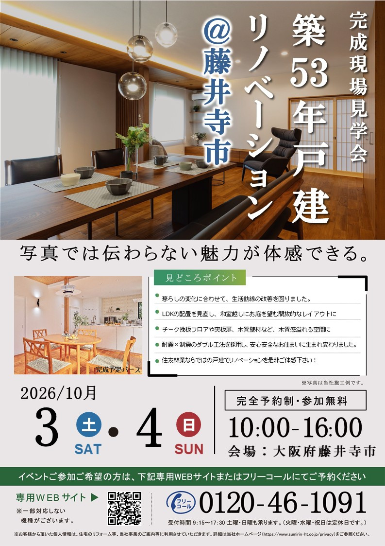 2026年10月3、4日_大阪中央支店(藤井寺市戸建).jpg