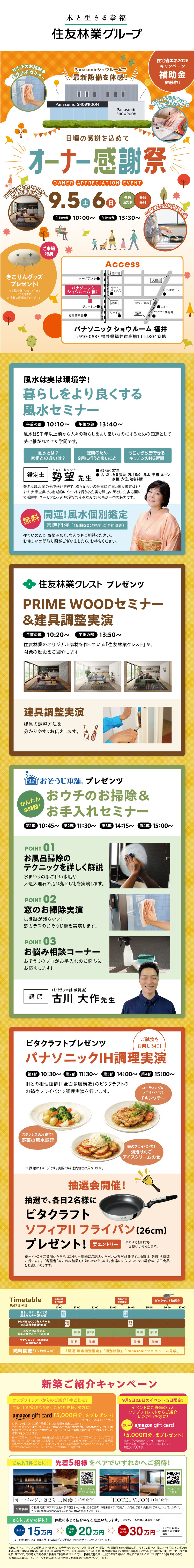 WEB掲載＆メール送付用JPEG_9月オーナー感謝祭_260724.jpg