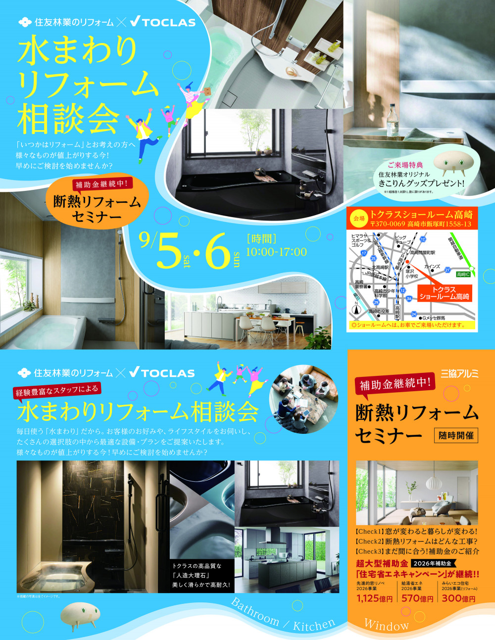 WEB掲載用画像_水まわりリフォーム相談会_260724.jpg
