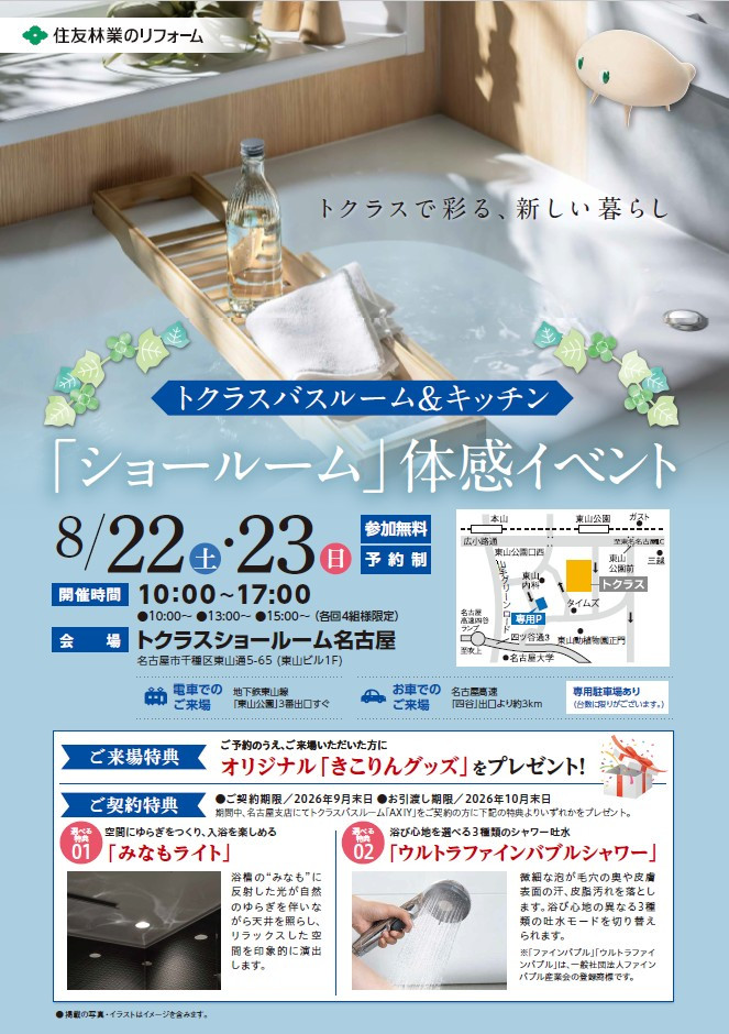 2026年8月22、23日_名古屋支店.jpg