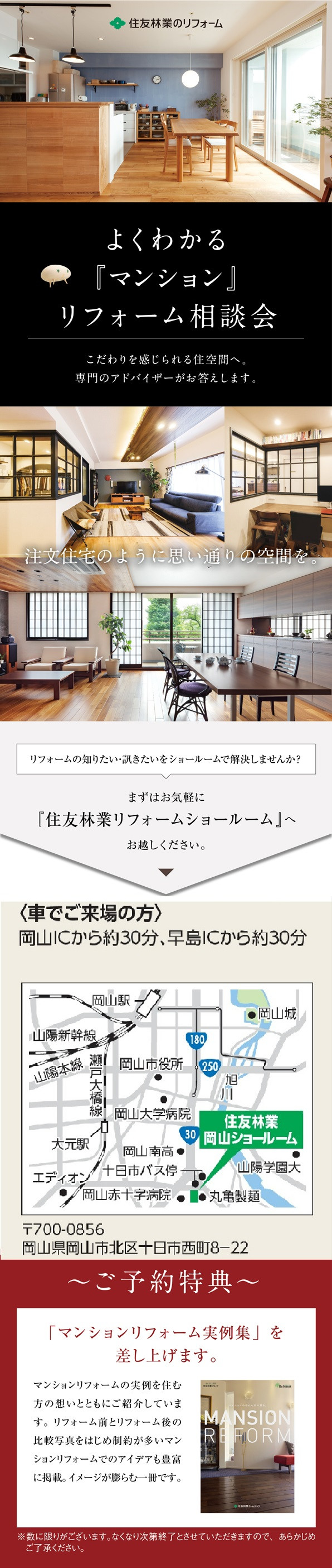 岡山支店_よくわかるマンションリフォーム相談会_メール用_240325_2.jpg