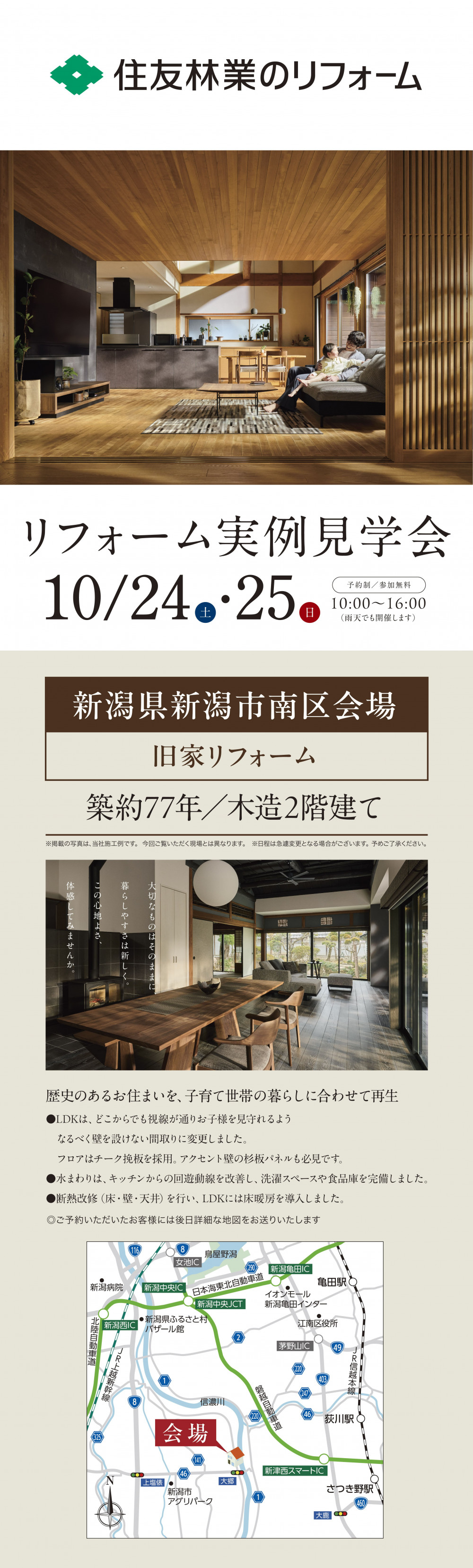WEB掲載用JPEG_10月24,25日新潟市南区リフォーム実例見学会_260804.jpg