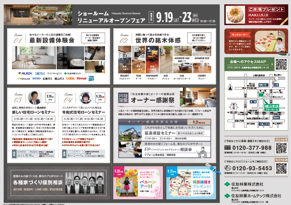 ショールームイベント2.png