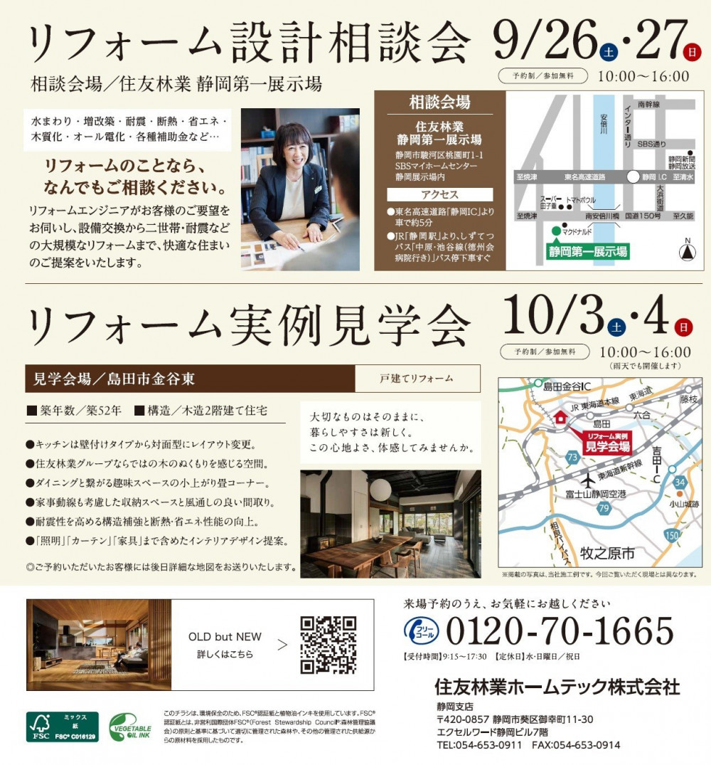 裏面トリミング26.9.26-27&10.3-4.HTshizuoka_A4(soudankai&kengkaukai)_ura.jpg