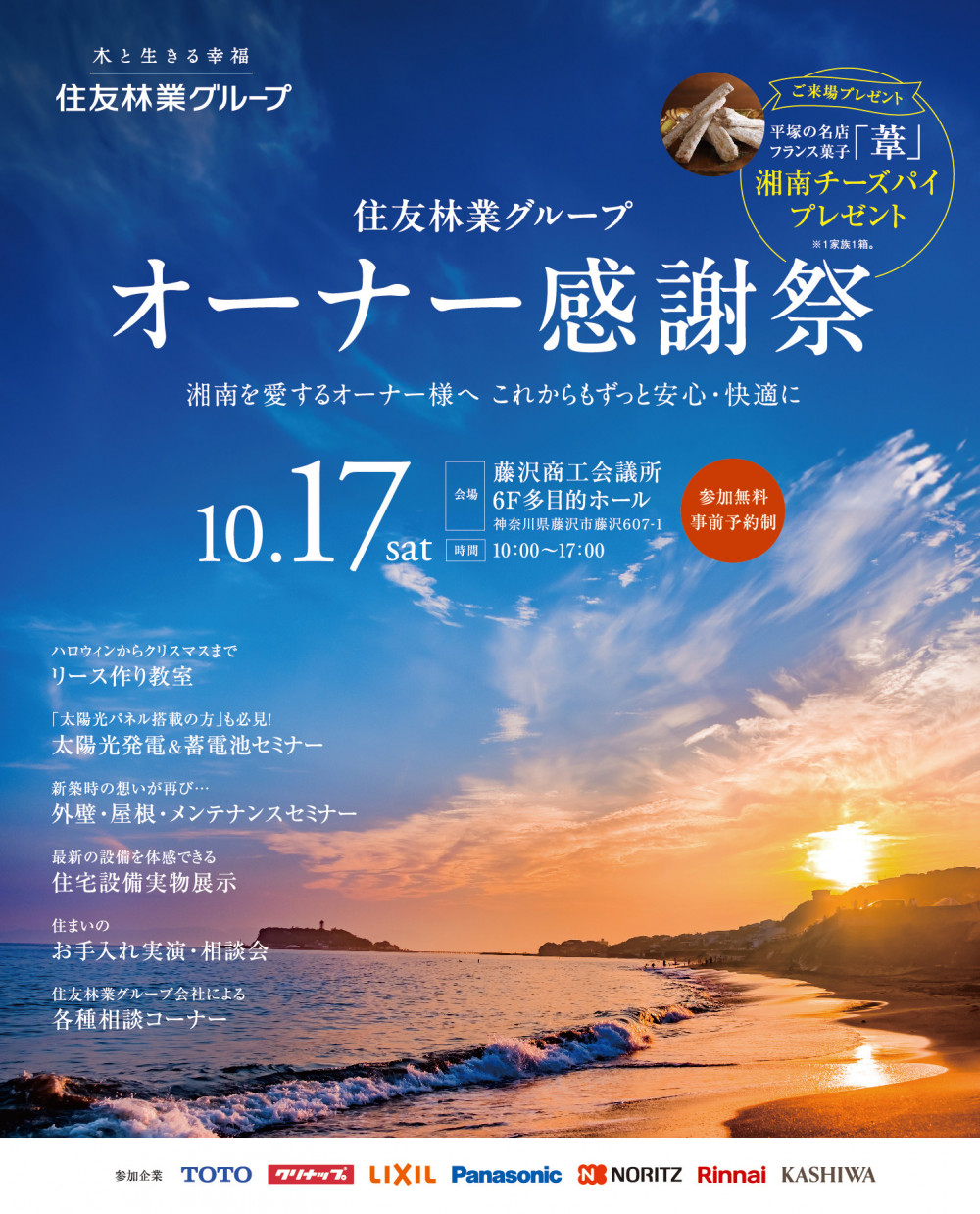 HT湘南　10月オーナー感謝祭表紙.jpg