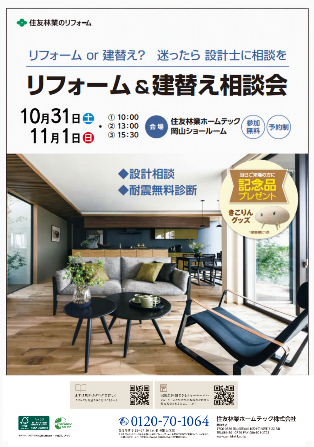 20261031 設計相談SR.png