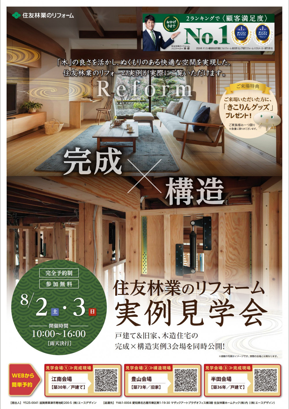 25.6.24.HTnagoyachuo_B4_omote.jpg