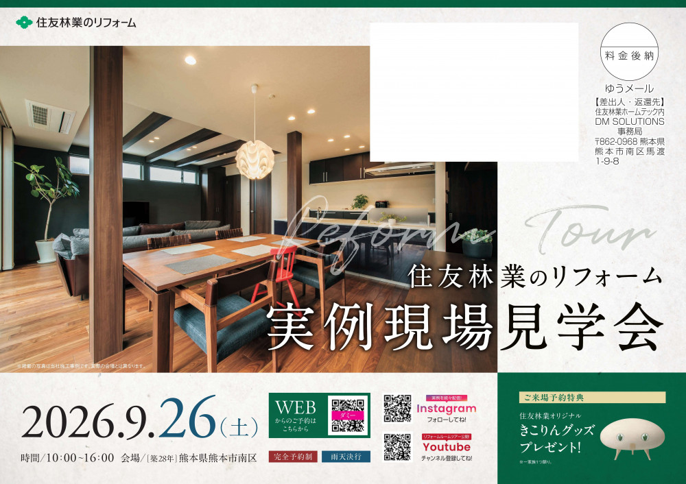 2026年9月26日 熊本支店_1.jpg