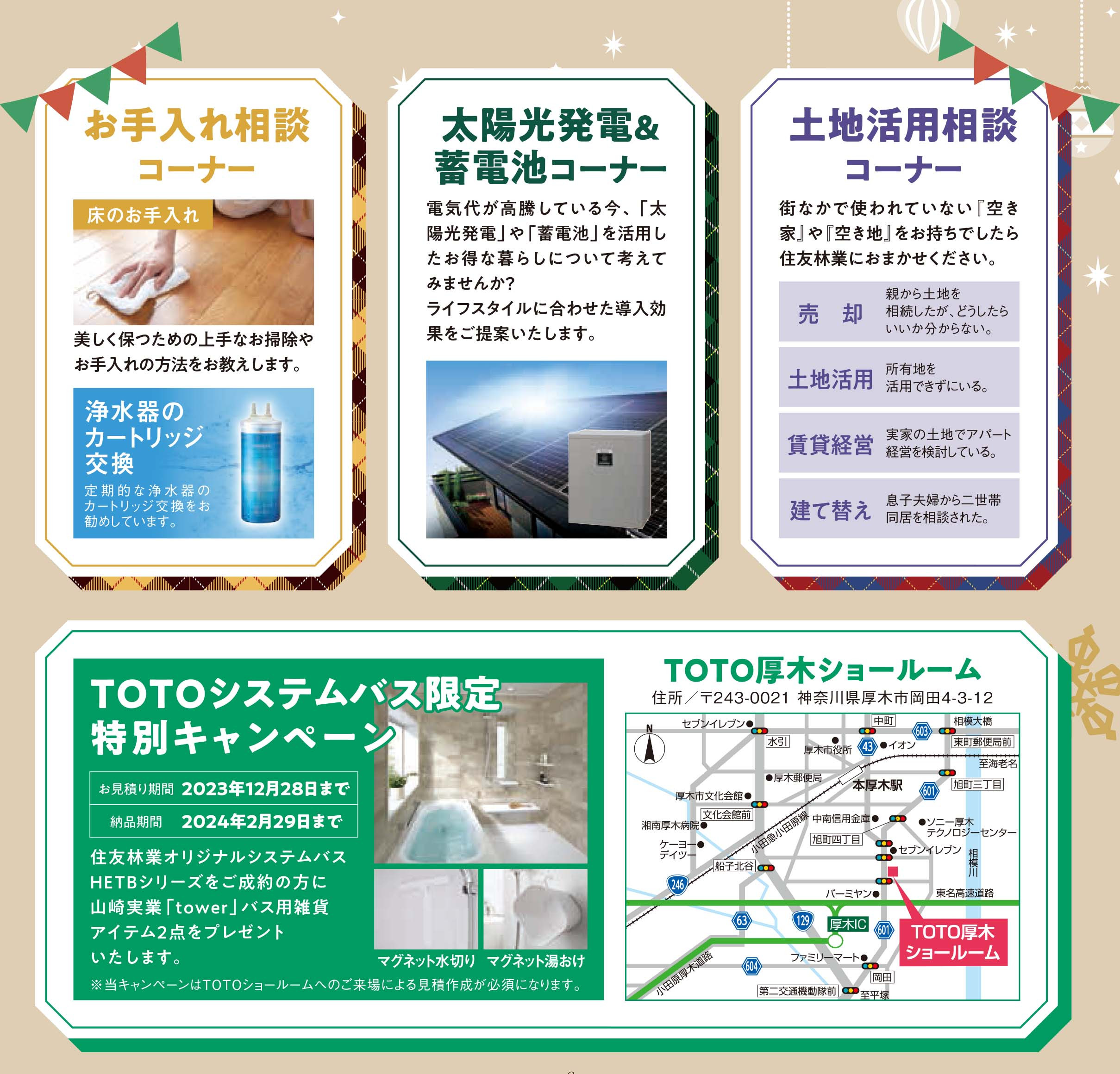 HT神奈川西_オーナー感謝祭12月A3圧着_3.jpg