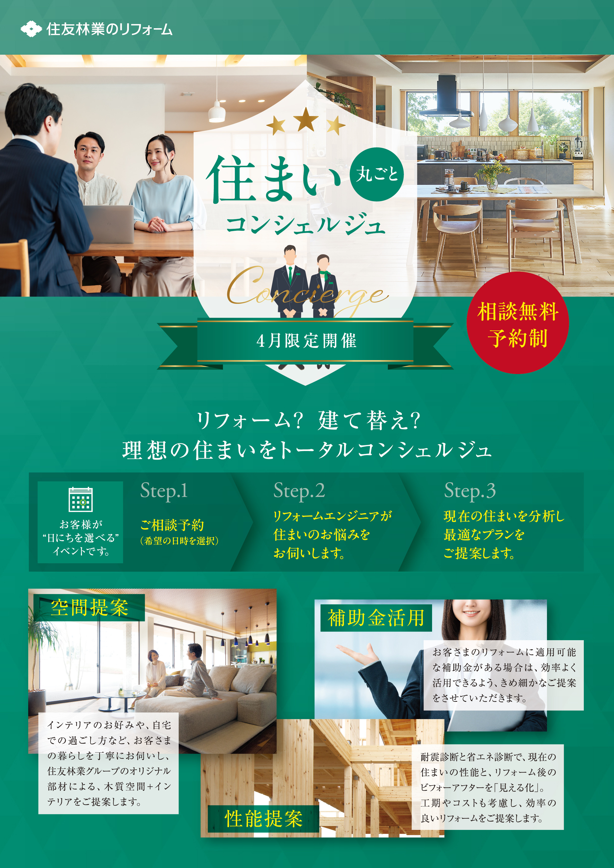 住まいコンシェルジュ_4月限定開催_260227.jpg