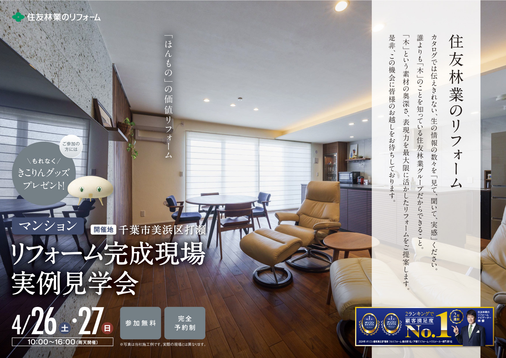HN2529_千葉中央_見学会マンション表-5web用.jpg