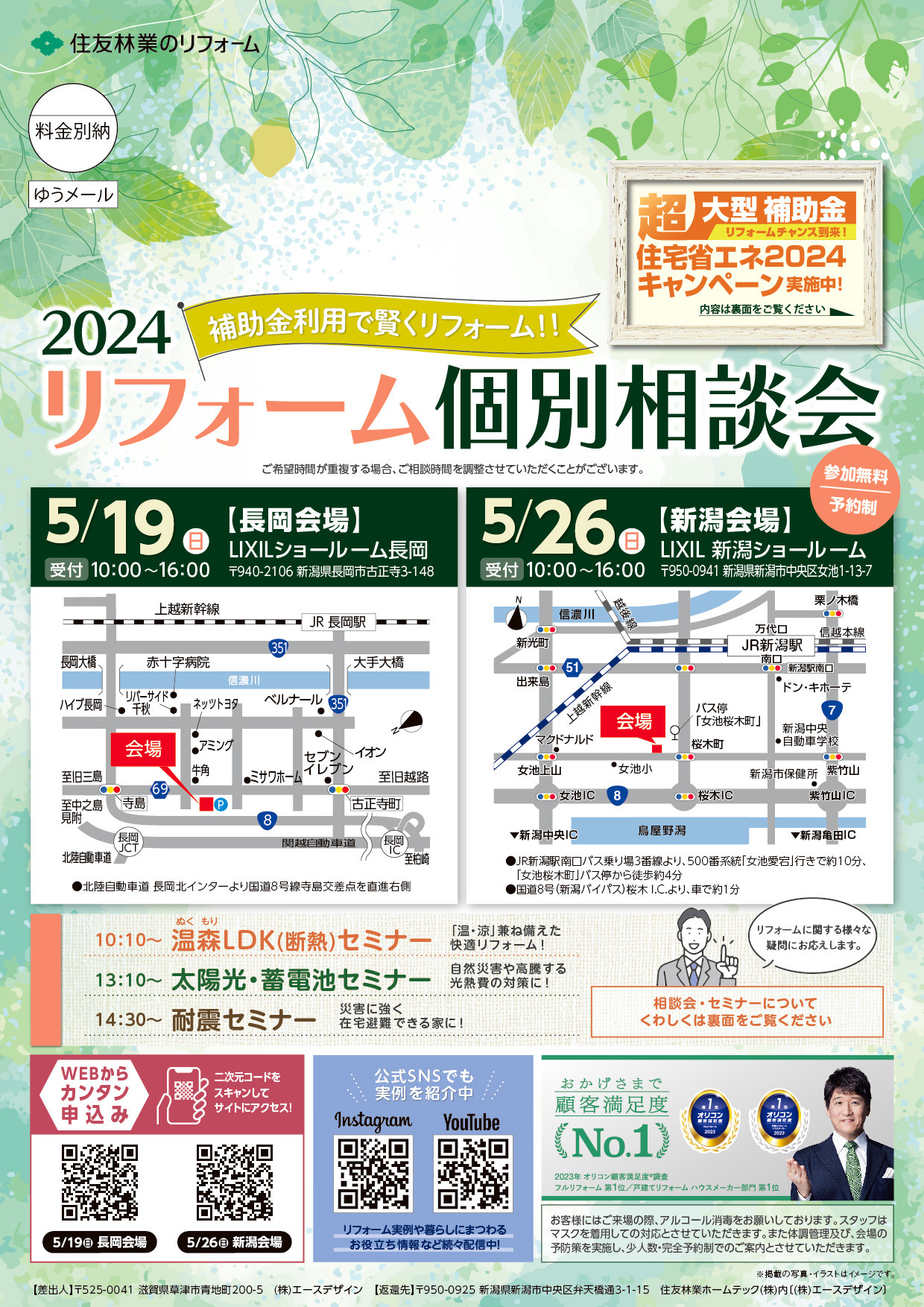 HT新潟_2024年5月リフォーム個別相談会A4DM-表面.jpg