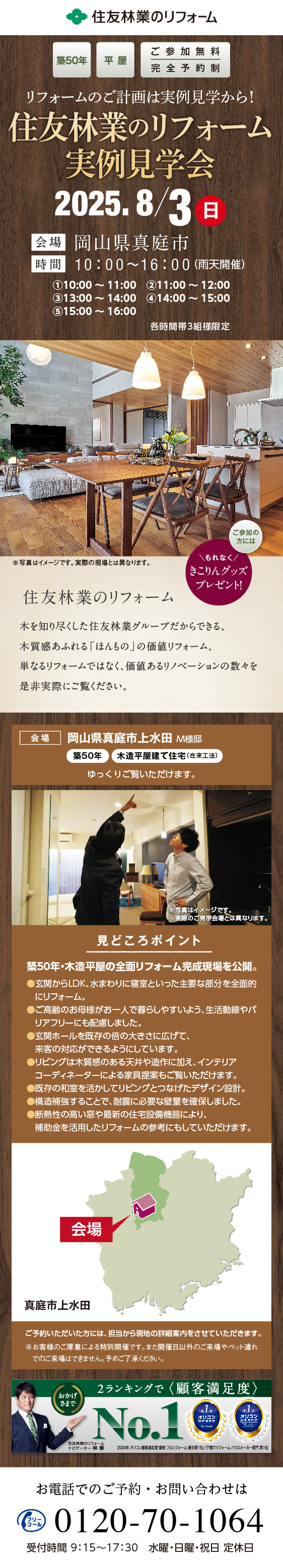 25.8.3.HTokayama_kengakukai_WEB.jpg