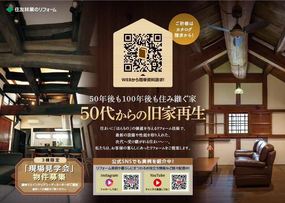 50代旧家再生_1.jpg