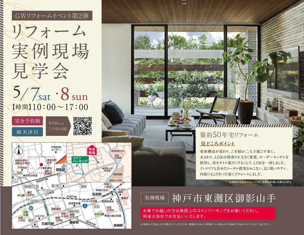 HT神戸_SR見学チラシB4R_02 (10)-2.jpg