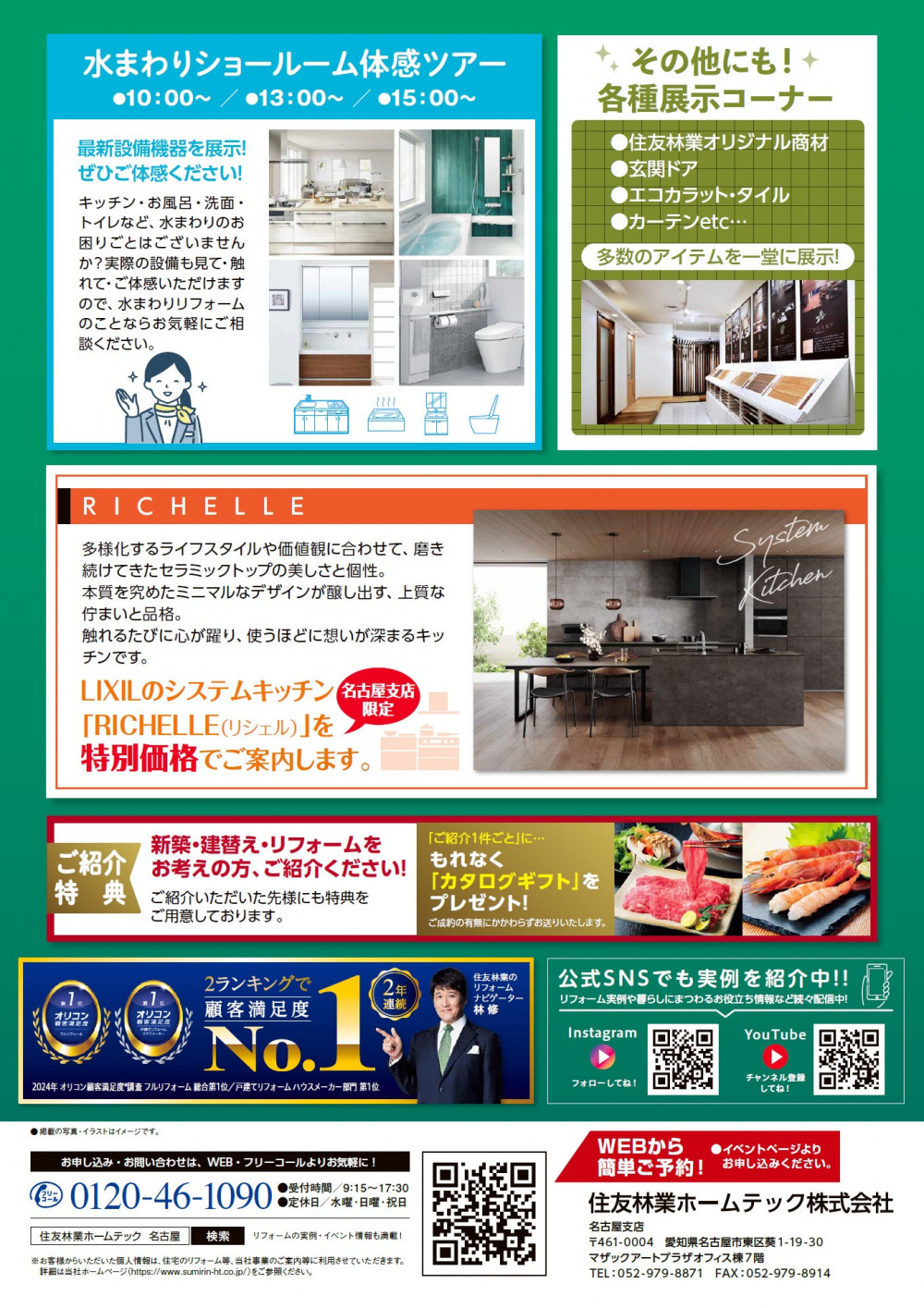 LIXILﾁﾗｼ裏25.3.3.HTnagoya_A4_ura.jpg
