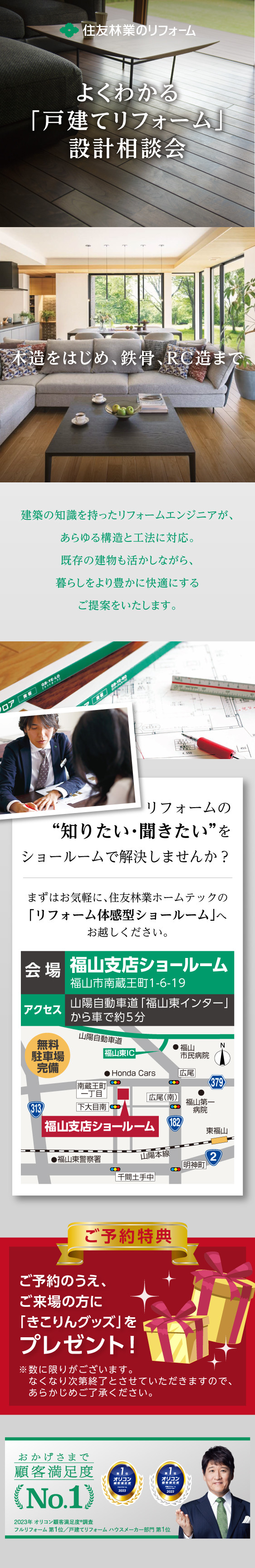 24.07.HT福山【一般向け_戸建てリフォーム設計相談会メール広告用データ】.jpg