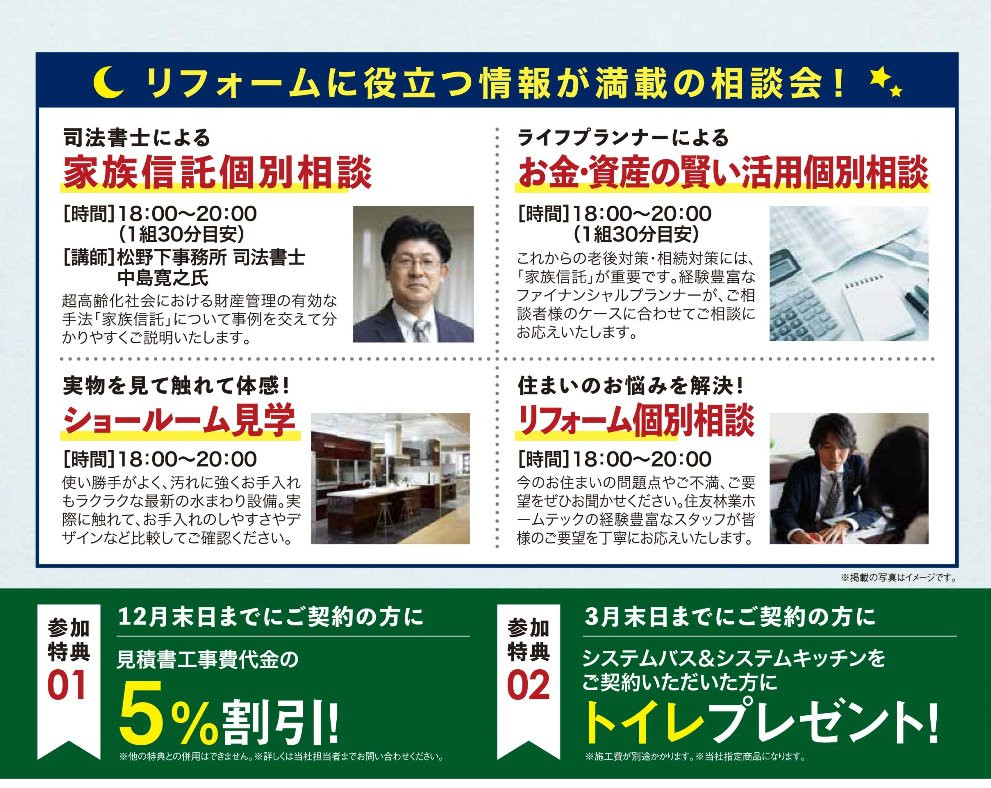 HT東京東_NightConsultingリフォーム相談会A4_最終ol (1)-2.jpg