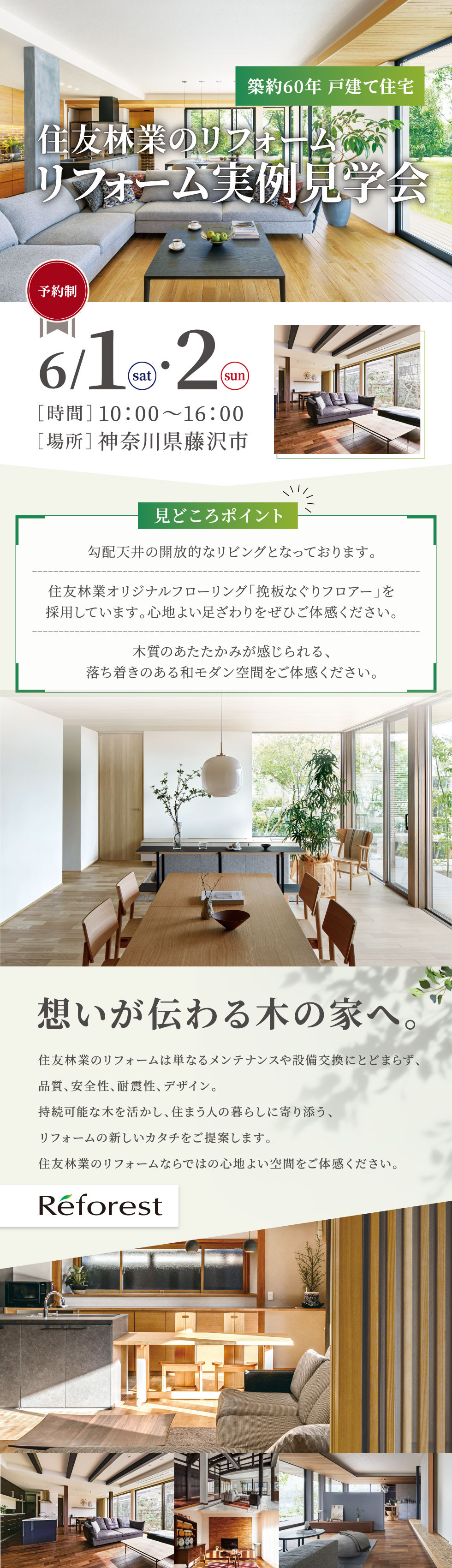 240501_横浜_実例見学会_LP-_980px.jpg