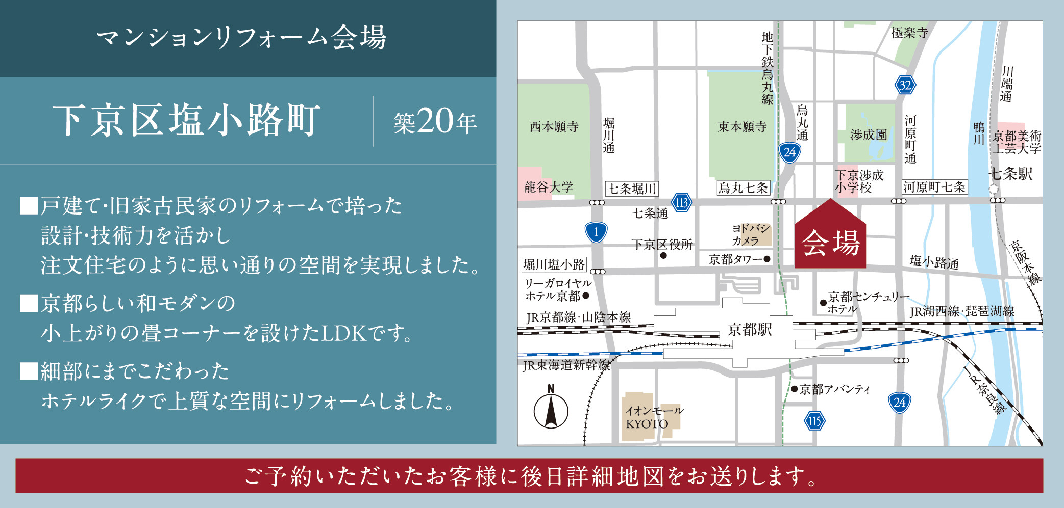 HT京都中央_実例現場見学会2505_1000px_マンション.jpg