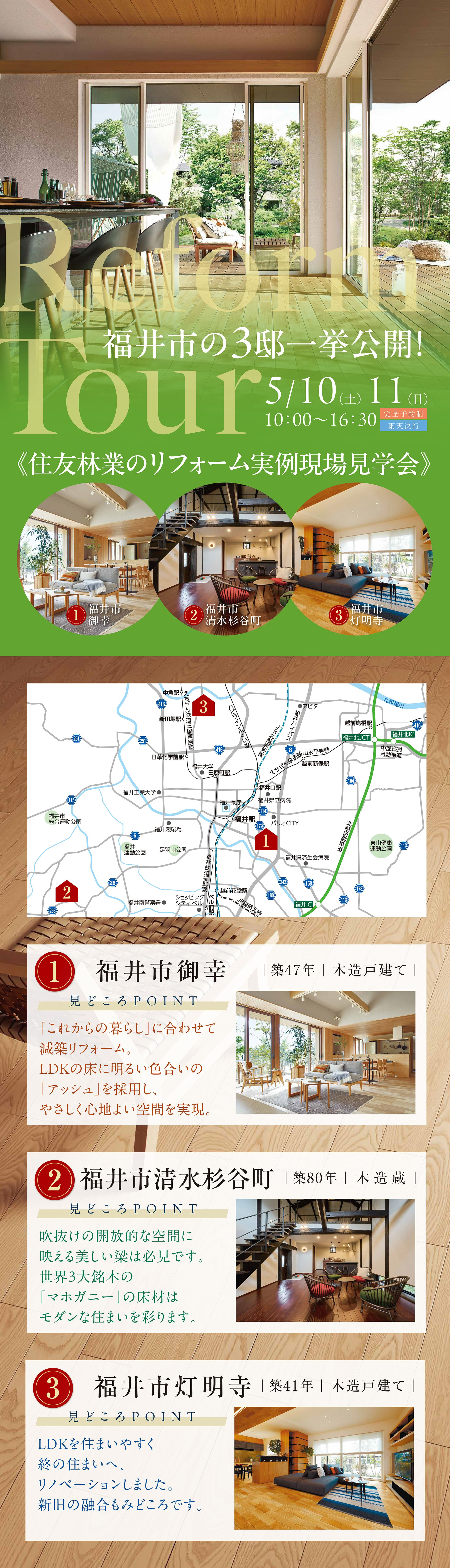 WEB掲載用画像　5月福井市3邸見どころ満載リフォーム実例現場見学会＆オンライン見学会　250404.jpg