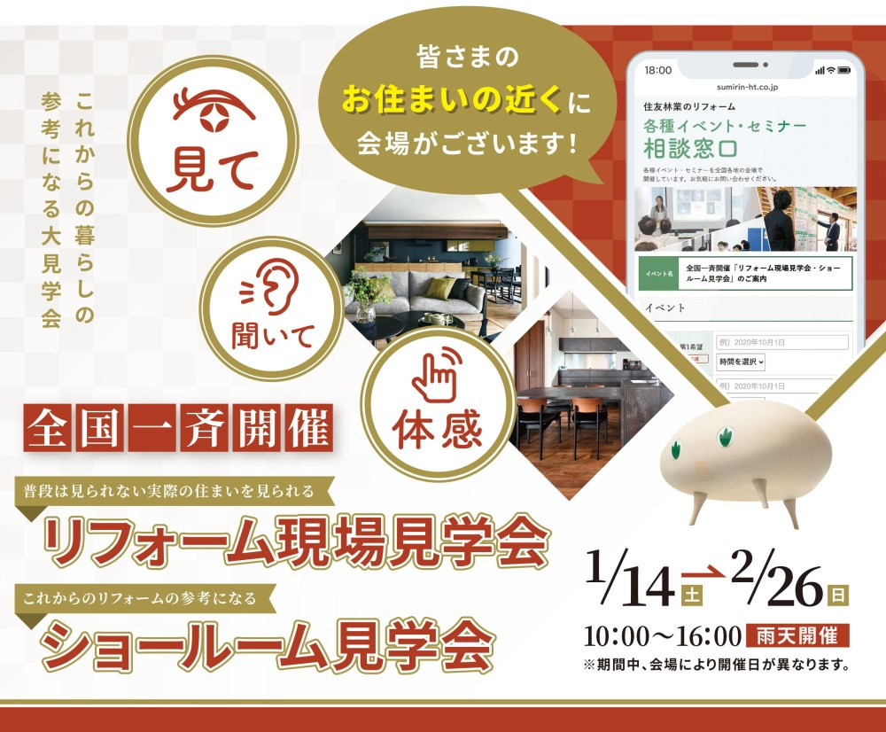 住友林業HT様_全国一斉現場見学会_DM_1202-2.jpg