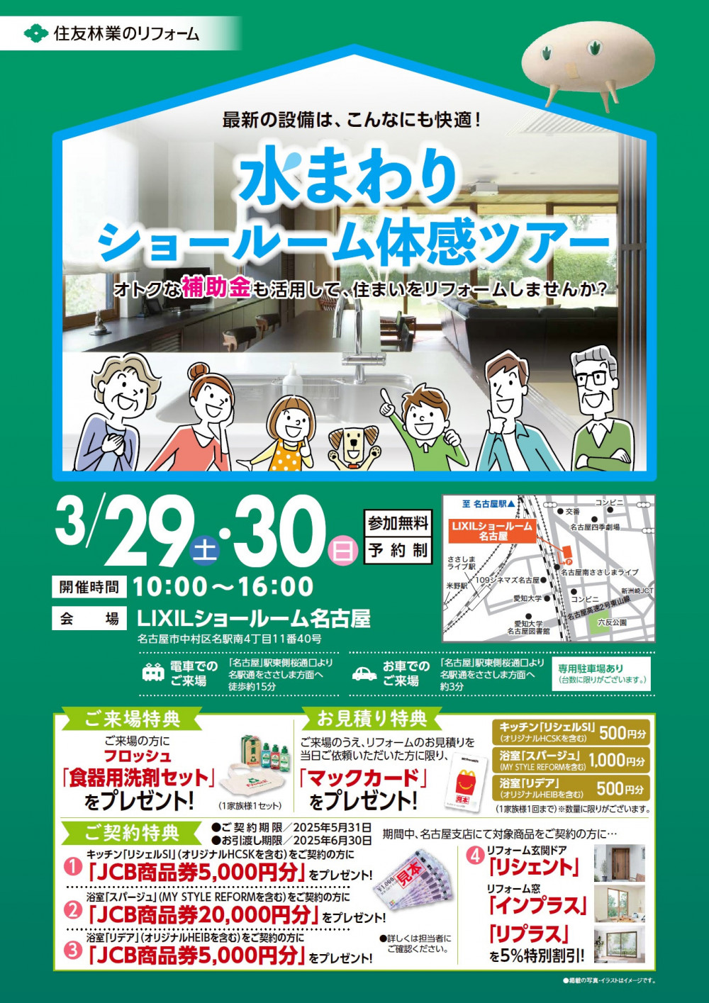 LIXILﾁﾗｼ表25.3.3.HTnagoya_A4_omote.jpg