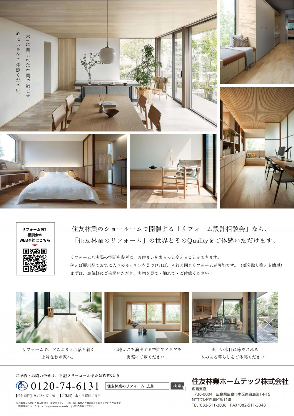 0620広島SRリフォーム設計相談会_2.jpg