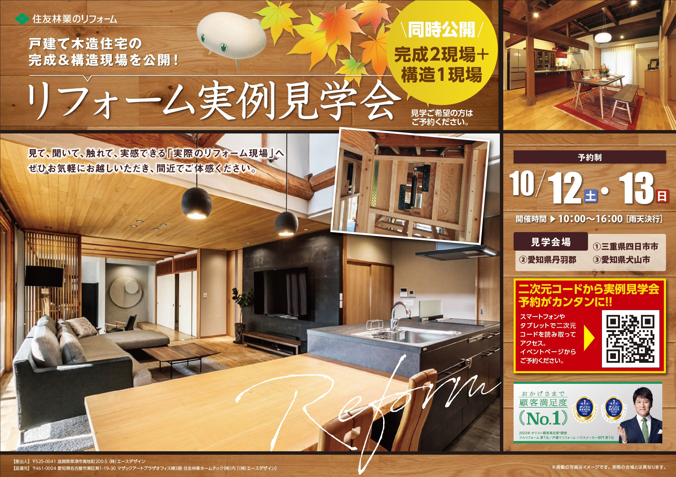 24.9.13.HTnagoyachuo_B4_omote.jpg