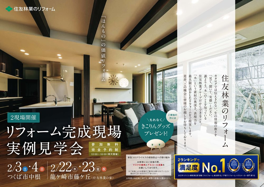 つくば_見学会2現場表-2b-.jpg