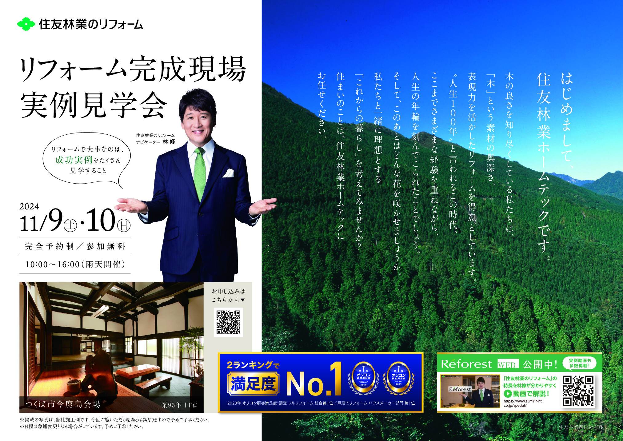 HN2412-03_つくば_見学会表-3web用.jpg