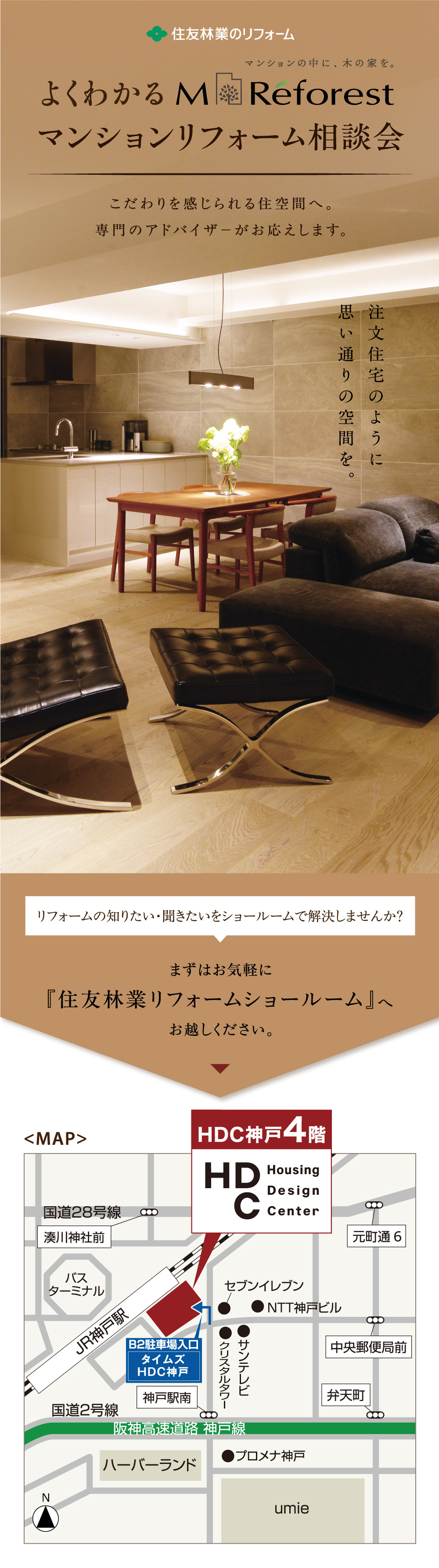 ※MARIから画像差し替え希望　(HP用)よくわかる『M Reforest』マンションリフォーム相談会バナー_2025.12.08.jpg