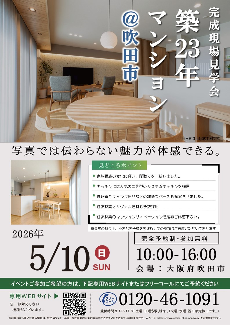 現見チラシフォーマット_【202605マンション(吹田市)】.jpg