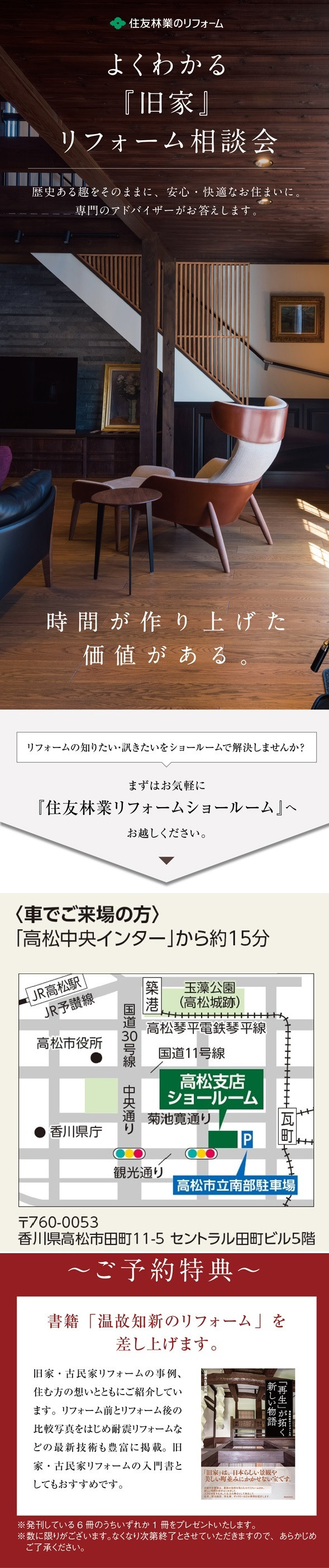 高松　よくわかる旧家リフォーム相談会_メール用_2407.jpg