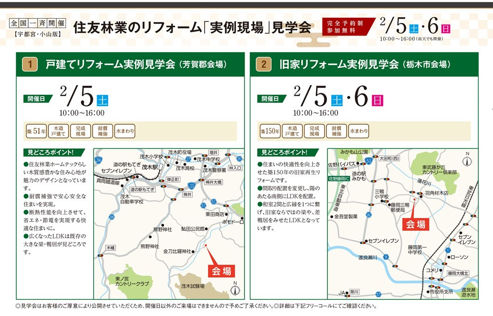 ②【小山】全国一斉現場見学会チラシ_修正原稿_2021.122.jpg