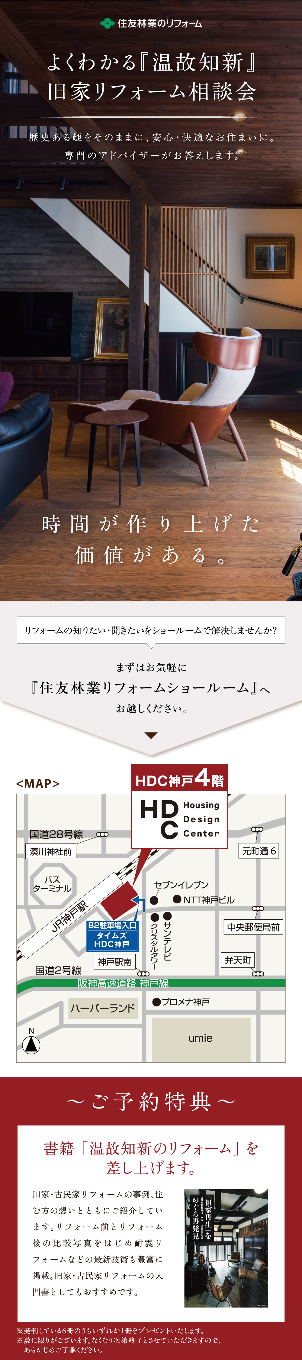 ①よくわかる『温故知新』旧家リフォーム相談会バナー_2024.12.21.jpg