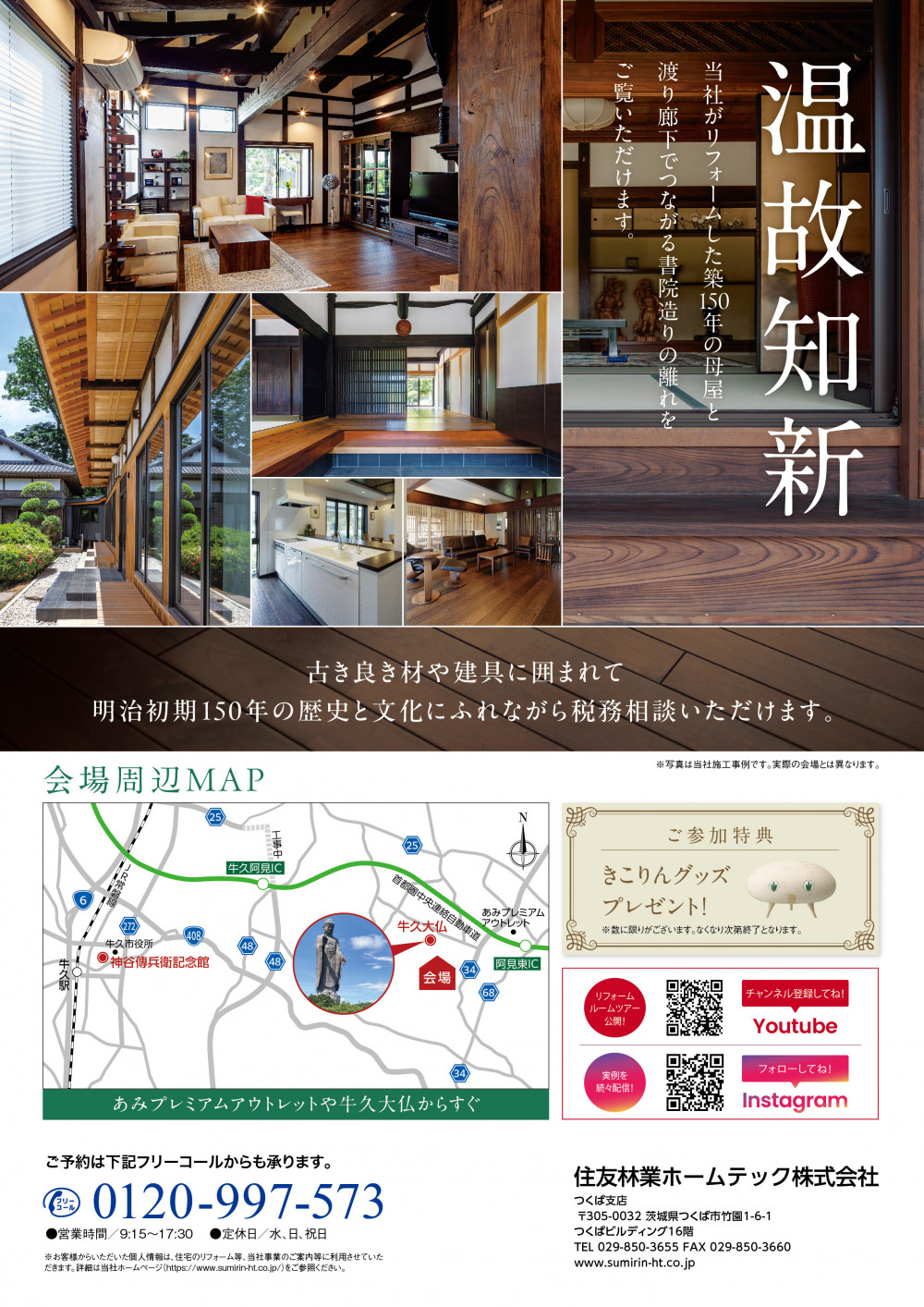 2605HTつくば_税務相談DM_ura.jpg