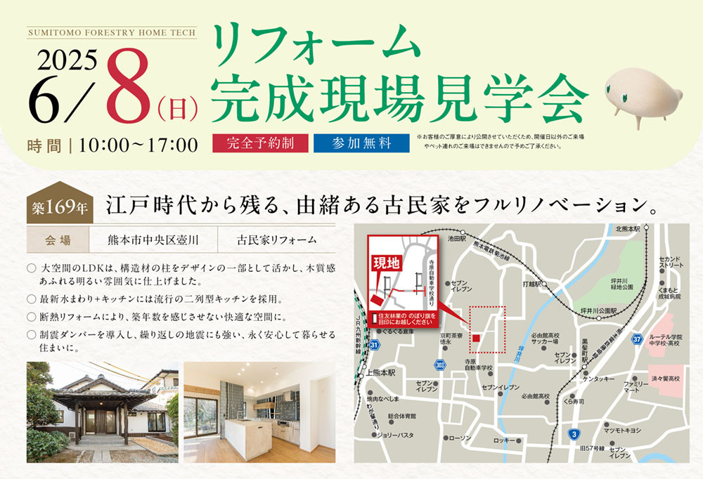 2504HT熊本_リフォーム完成現場見学会_web裏.jpg