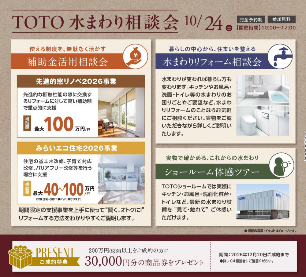 HT大阪南_10月水まわり相談会atTOTOショールーム_A4DM-2.jpg