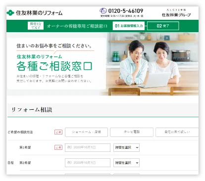 WEBで相談申込み