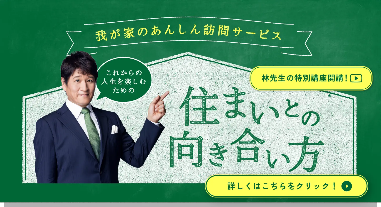 住まいとの向き合い方