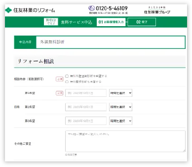 WEBで相談申込み