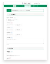 WEBで相談申込み