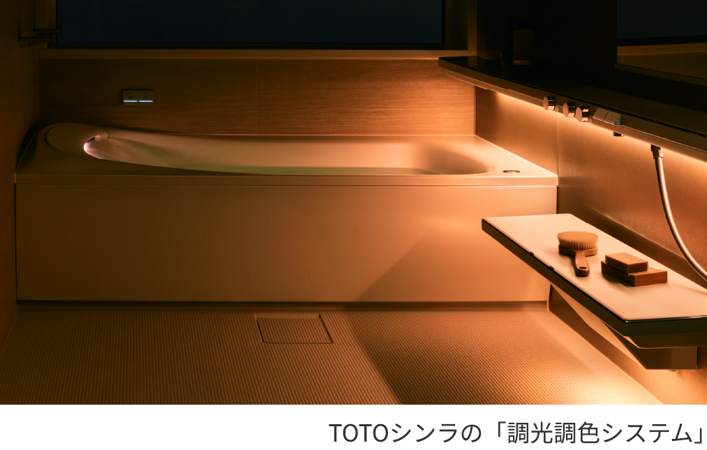 TOTOシンラの「調光調色システム」