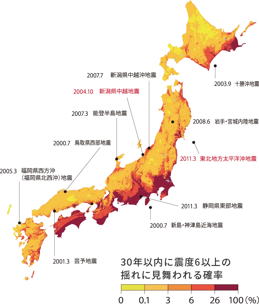 30年以内に震度6以上の揺れに見舞われる確率