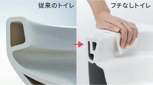 フチなしトイレでお手入れラクラク