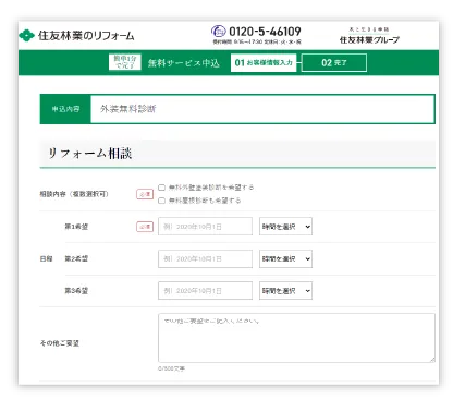 WEBで相談申込み