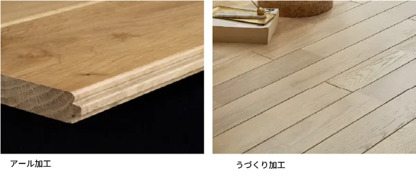 アール加工・うづくり加工