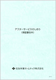 充実の保証制度