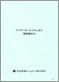 保証書